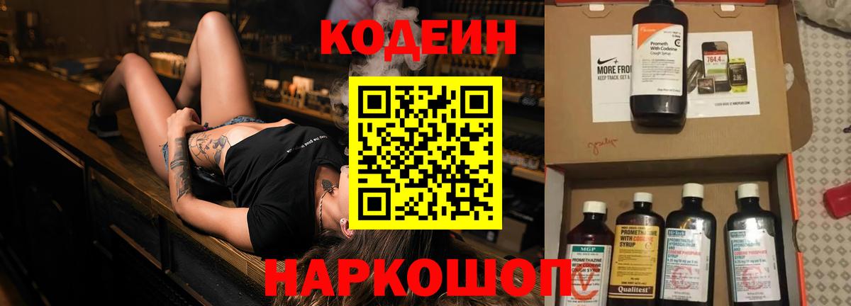 Кодеин напиток Lean (лин)  Кодеиновый сироп Lean напиток Lean (лин)  Сунжа  Вход с VPN 